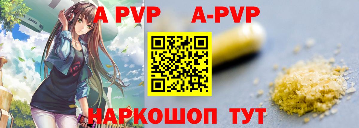 A PVP Crystall  APVP  Альфа ПВП кристаллы  A-PVP мука  Рузаевка  Вход с VPN 