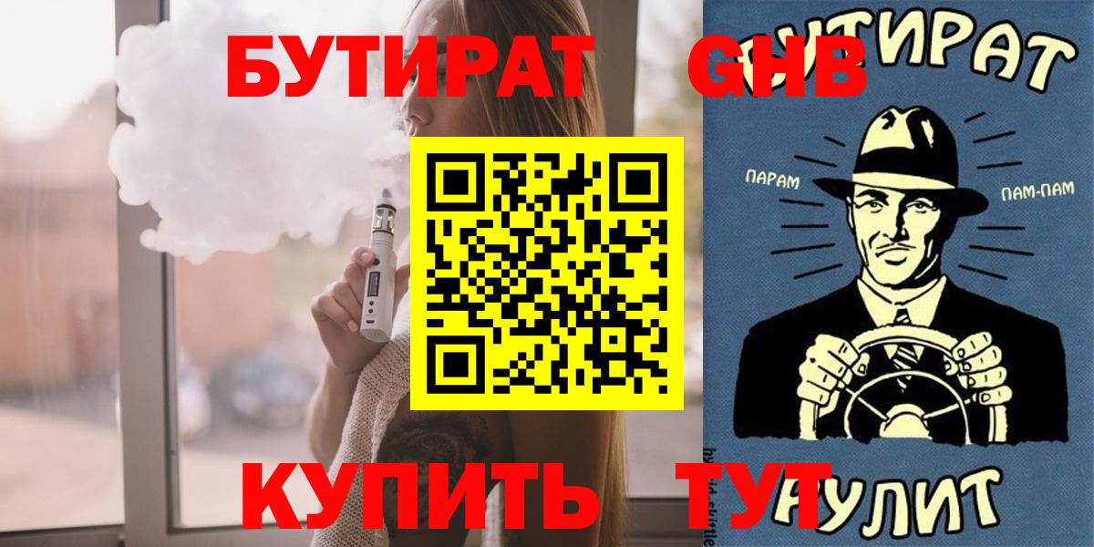 БУТИРАТ буратино Рузаевка