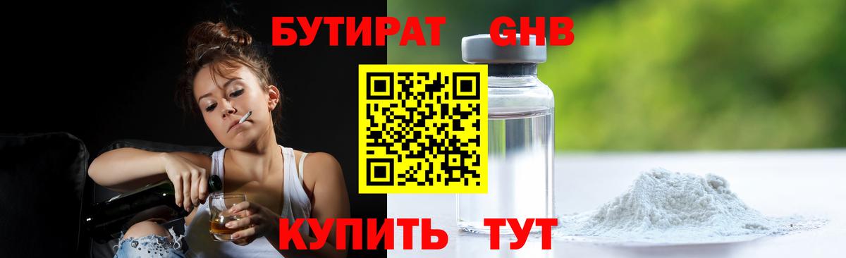 БУТИРАТ жидкий экстази  Вход с VPN  Рузаевка 