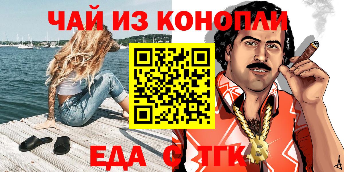 Рузаевка  Cannafood марихуана  Вход с VPN 
