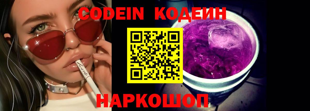 Кодеин напиток Lean (лин)  Вход с VPN  Кодеиновый сироп Lean напиток Lean (лин)  Рузаевка 