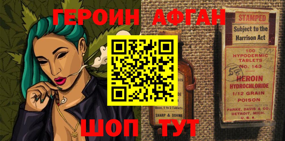 Героин Афган  Вход с VPN  Рузаевка 
