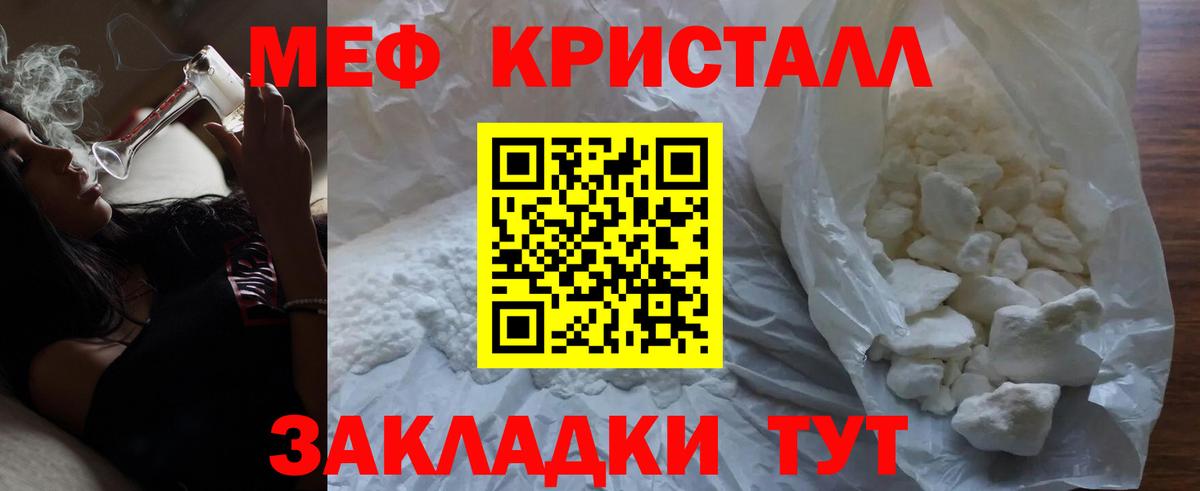 МЕФ кристаллы Рузаевка