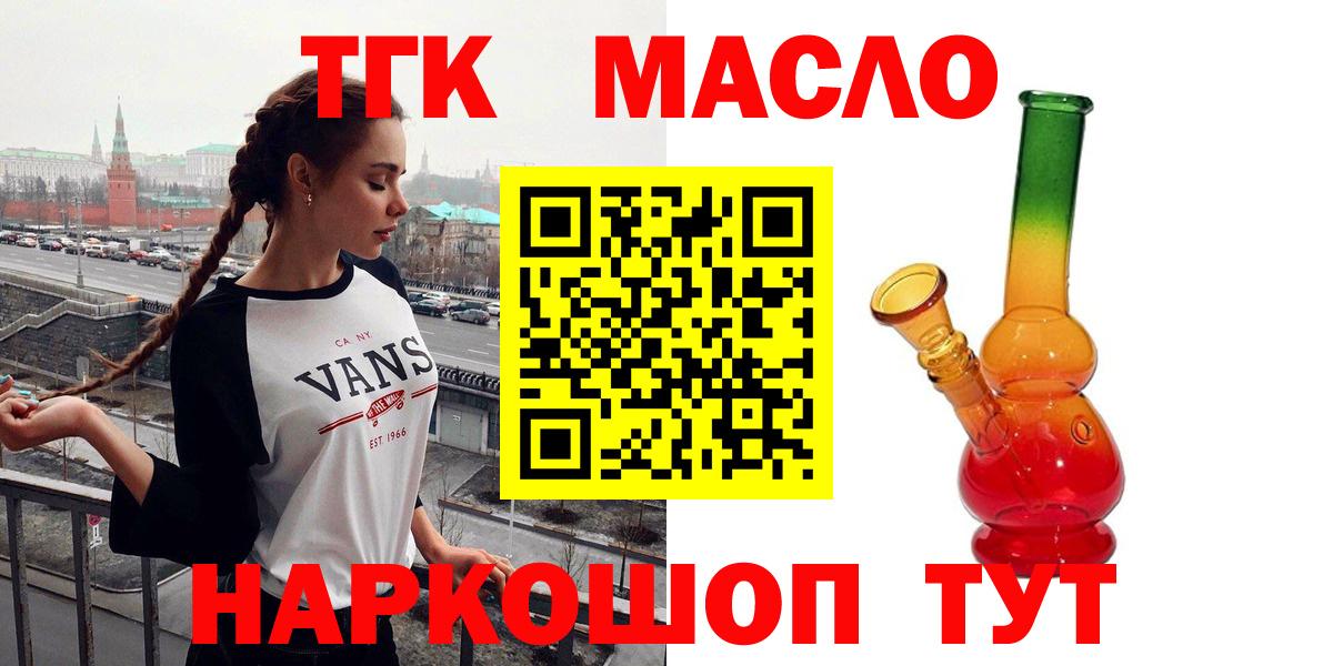 ТГК концентрат  ТГК жижа  купить   Рузаевка  Вход с VPN 