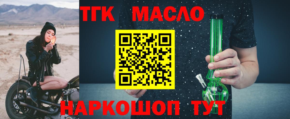 ТГК гашишное масло Рузаевка